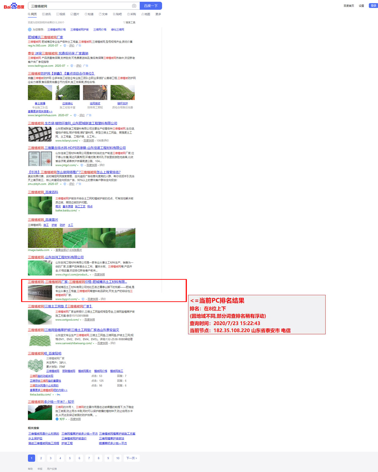 三维植被网 百度搜索结果排名案例